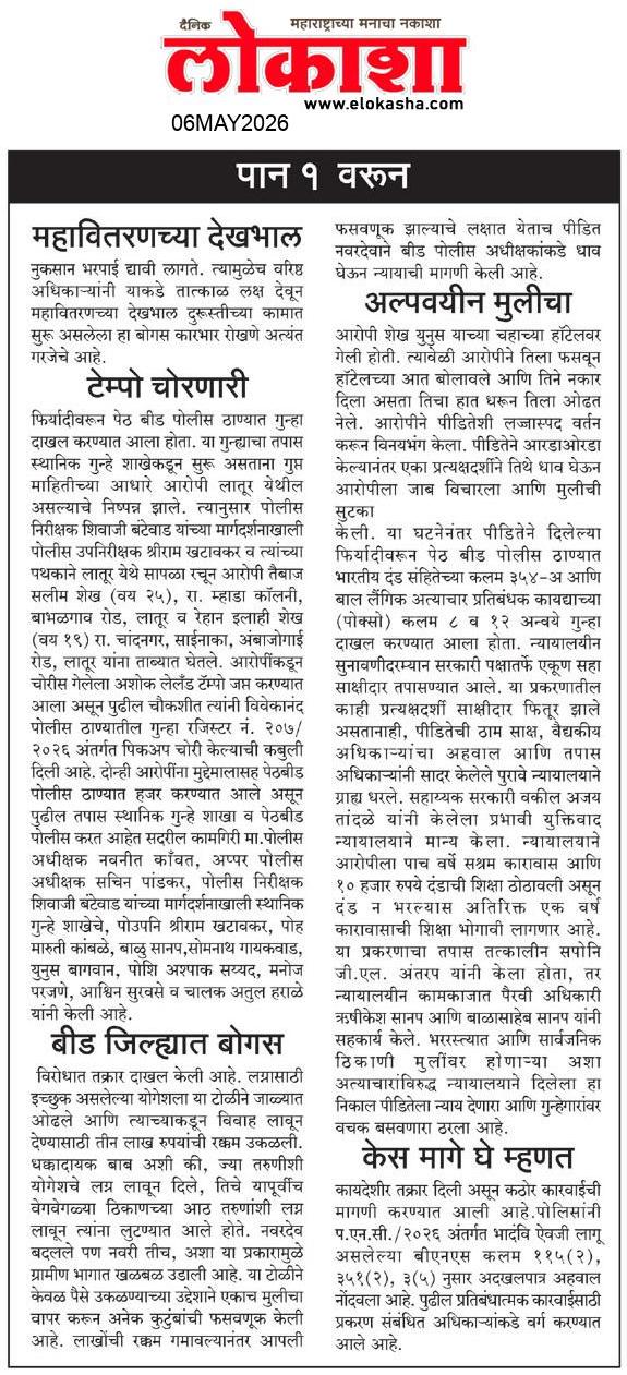 Beed  News Paper