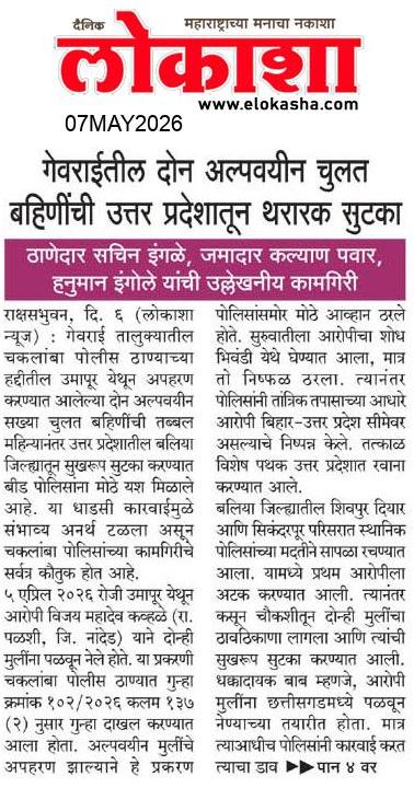 Beed  News Paper
