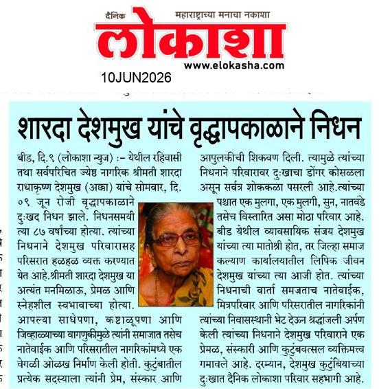 Beed  News Paper