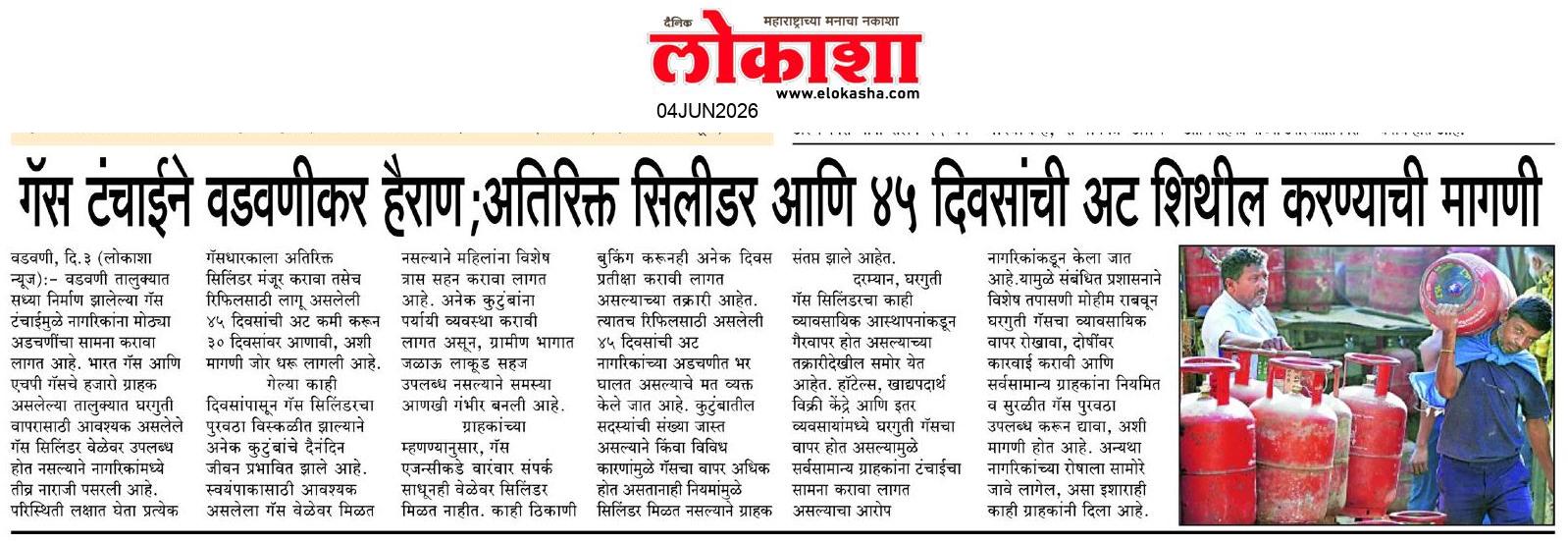 Beed  News Paper