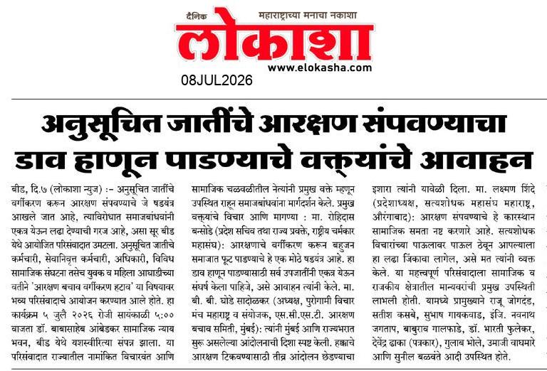 Beed  News Paper