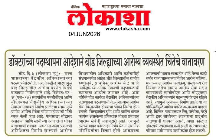 Beed  News Paper