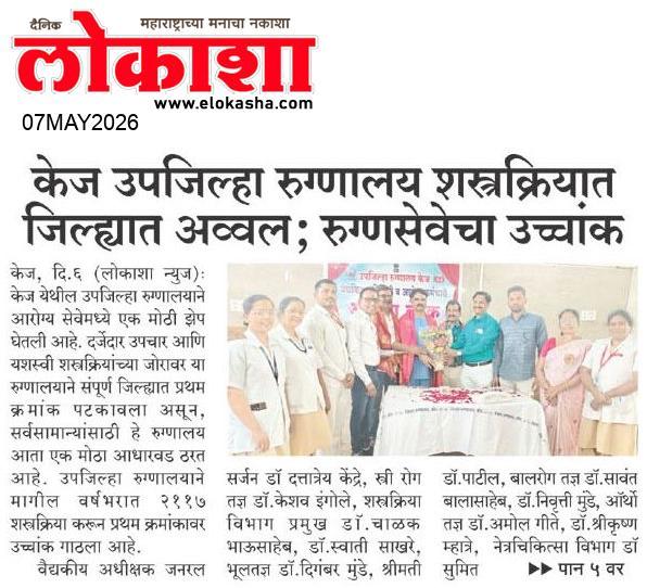 Beed  News Paper