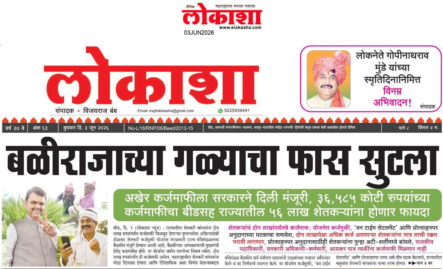 Beed  News Paper