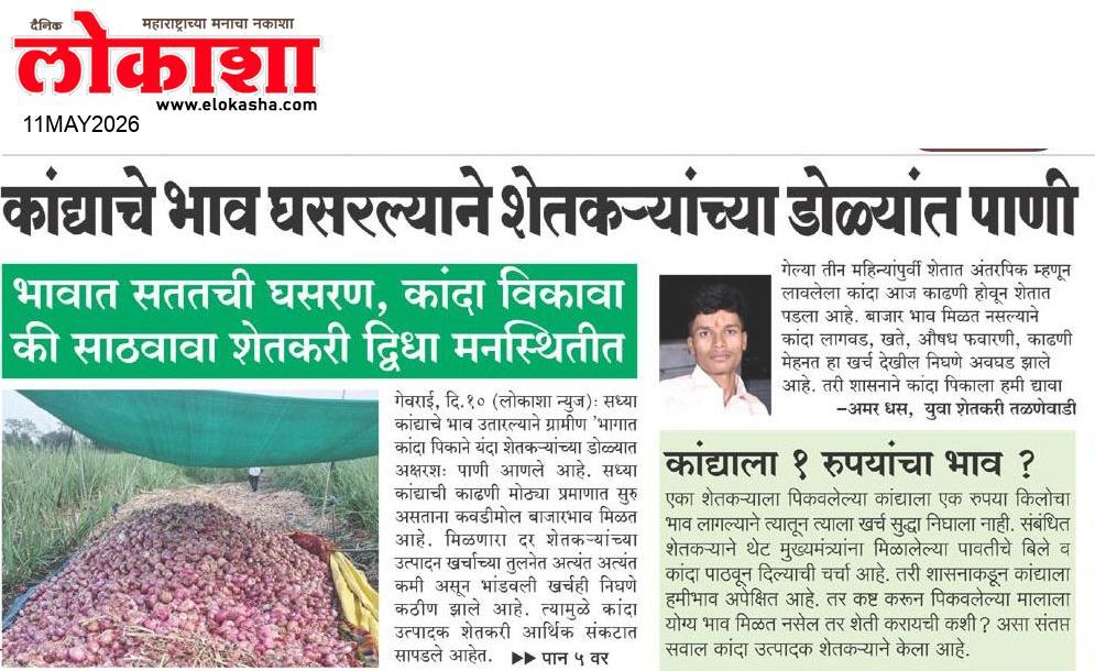 Beed  News Paper