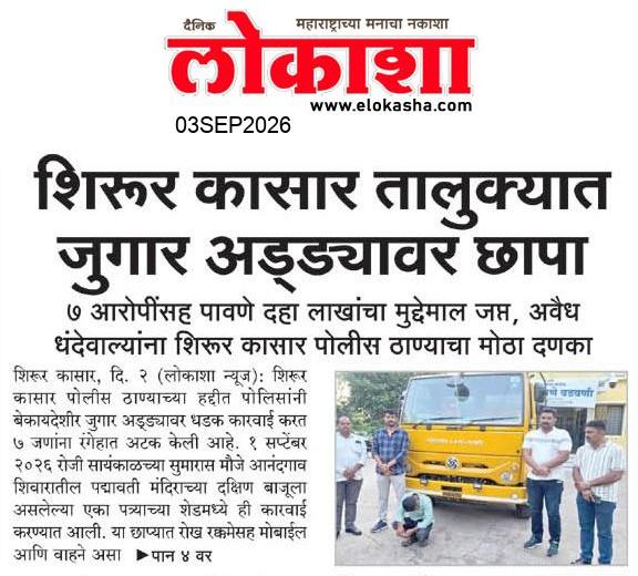 Beed  News Paper