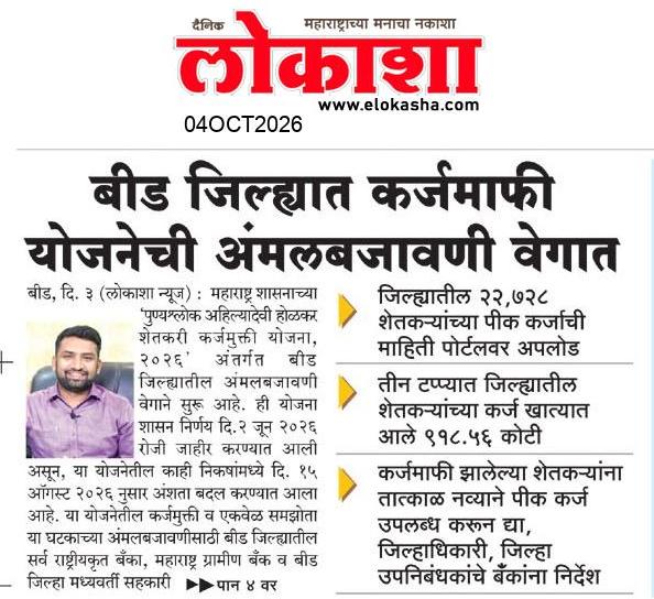 Beed  News Paper