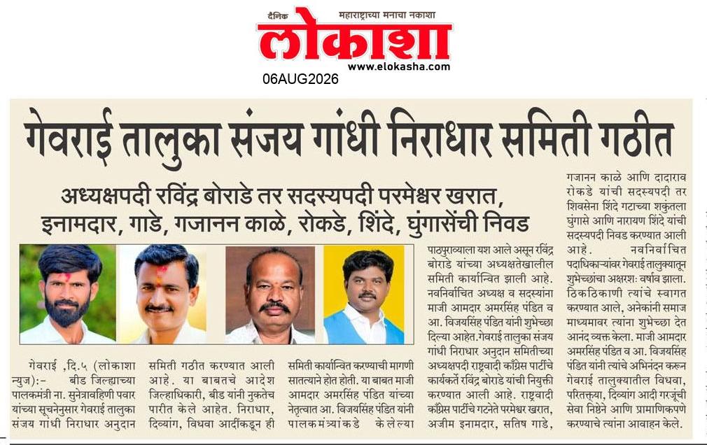 Beed  News Paper