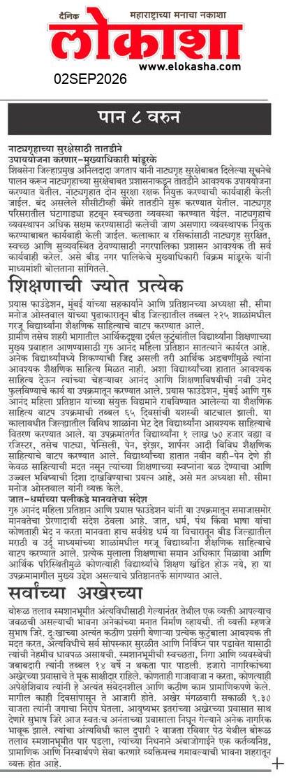 Beed  News Paper