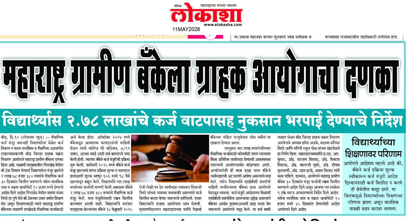Beed  News Paper