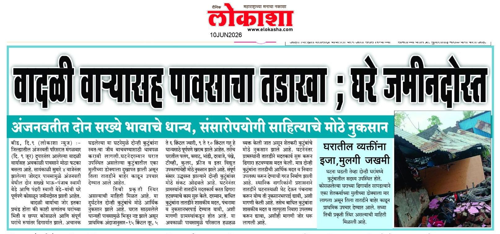 Beed  News Paper