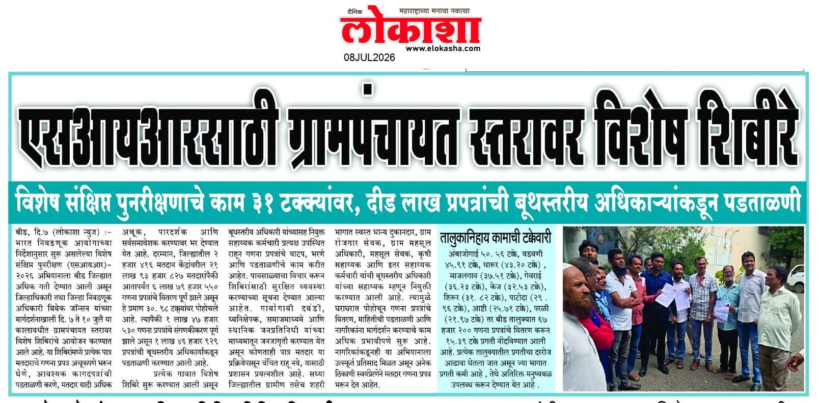 Beed  News Paper