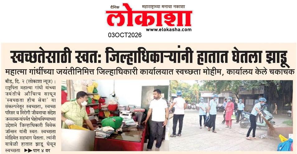 Beed  News Paper