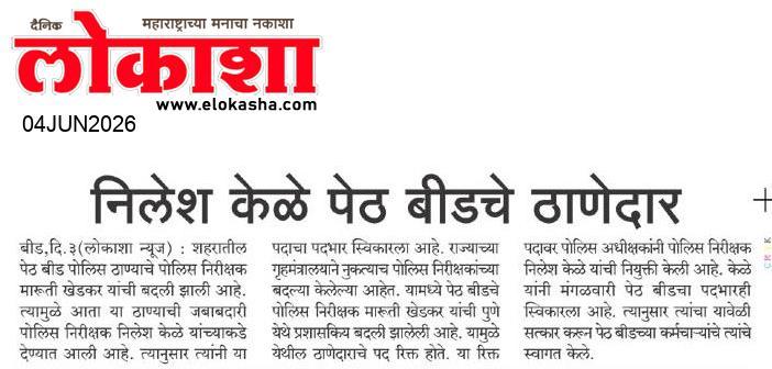Beed  News Paper