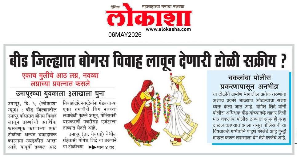 Beed  News Paper