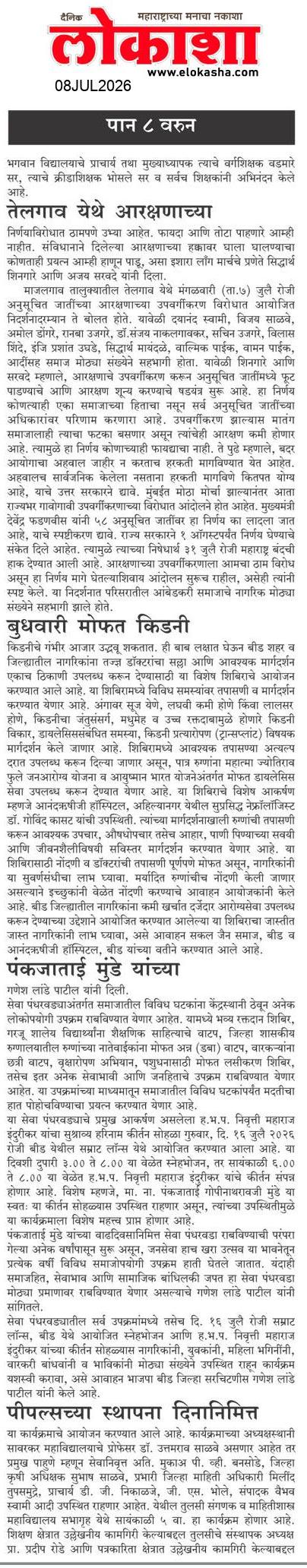 Beed  News Paper
