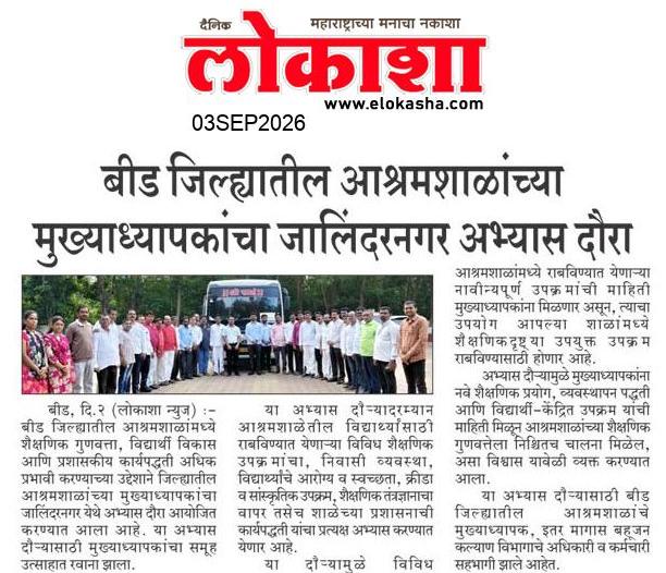 Beed  News Paper