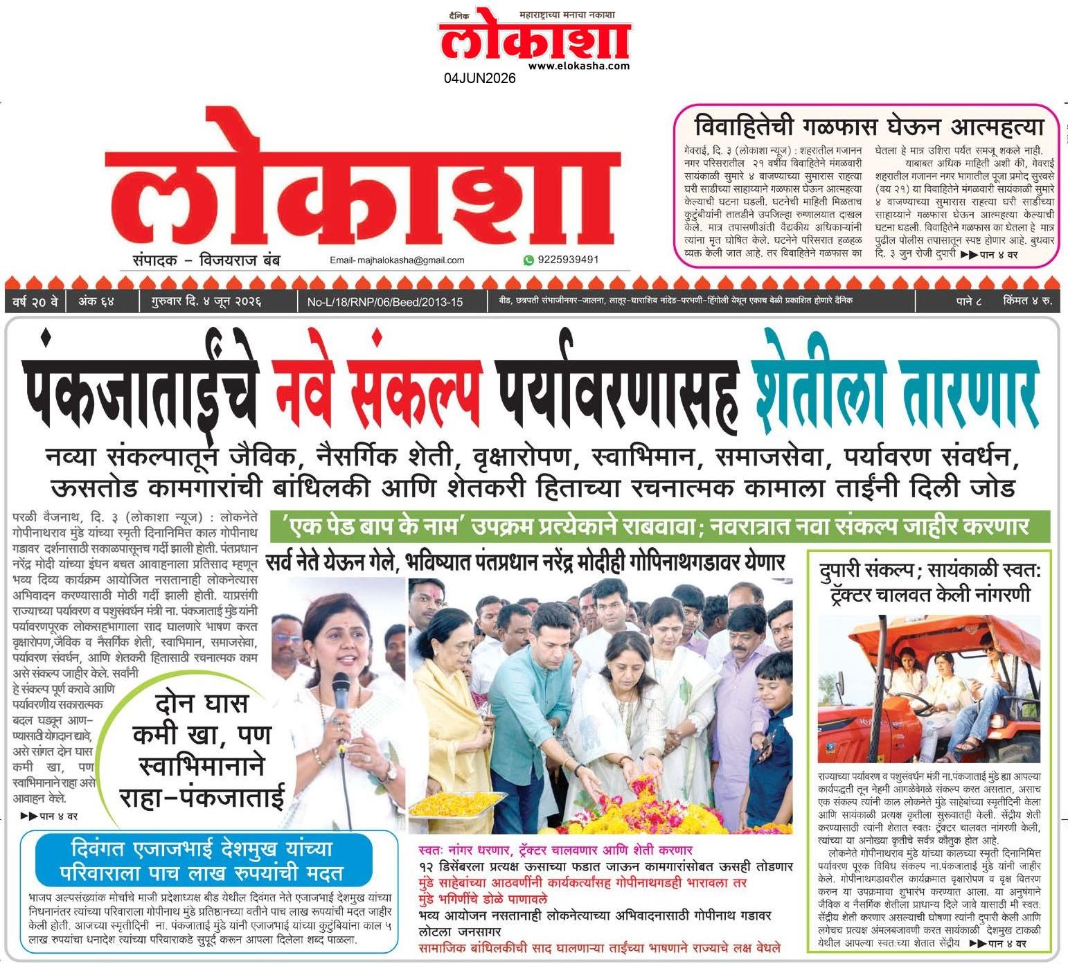 Beed  News Paper