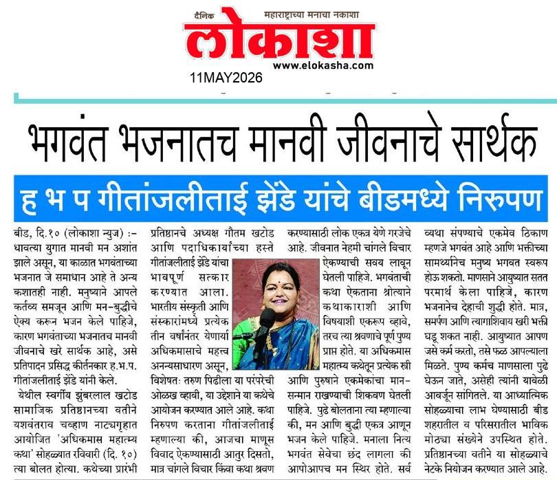 Beed  News Paper