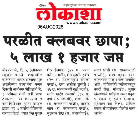 Beed  News Paper