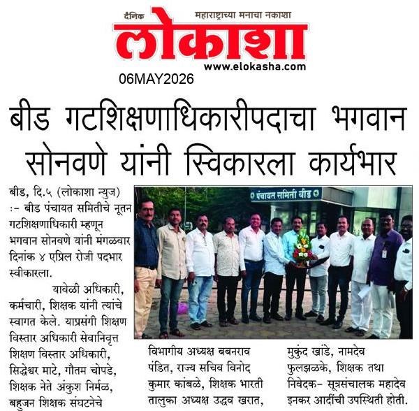 Beed  News Paper