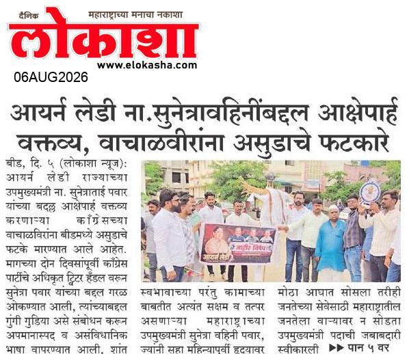 Beed  News Paper