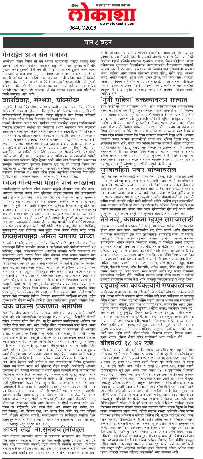 Beed  News Paper