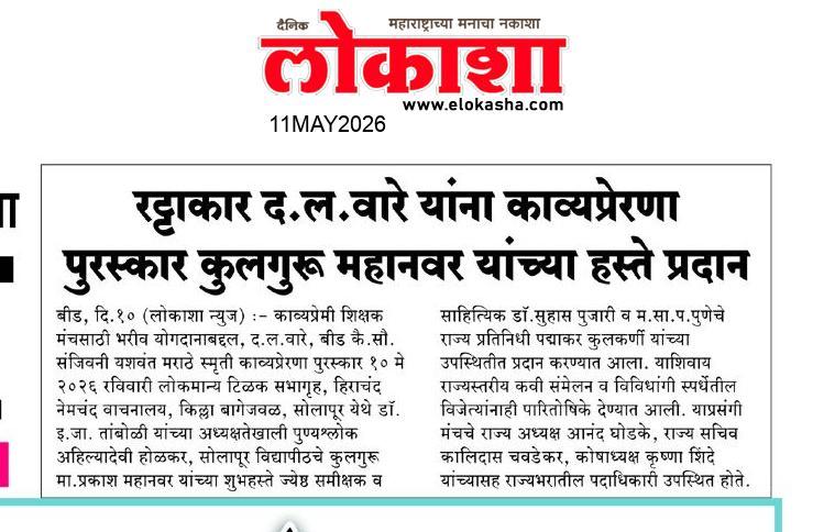Beed  News Paper