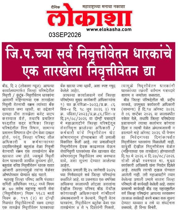 Beed  News Paper