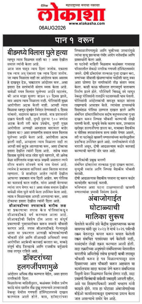 Beed  News Paper