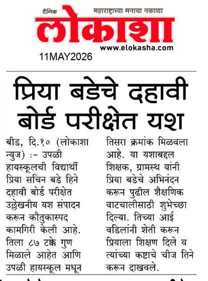 Beed  News Paper