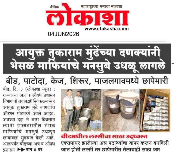 Beed  News Paper