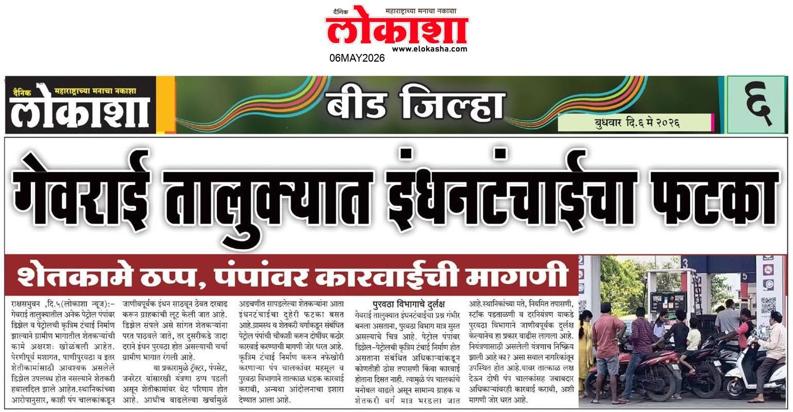 Beed  News Paper