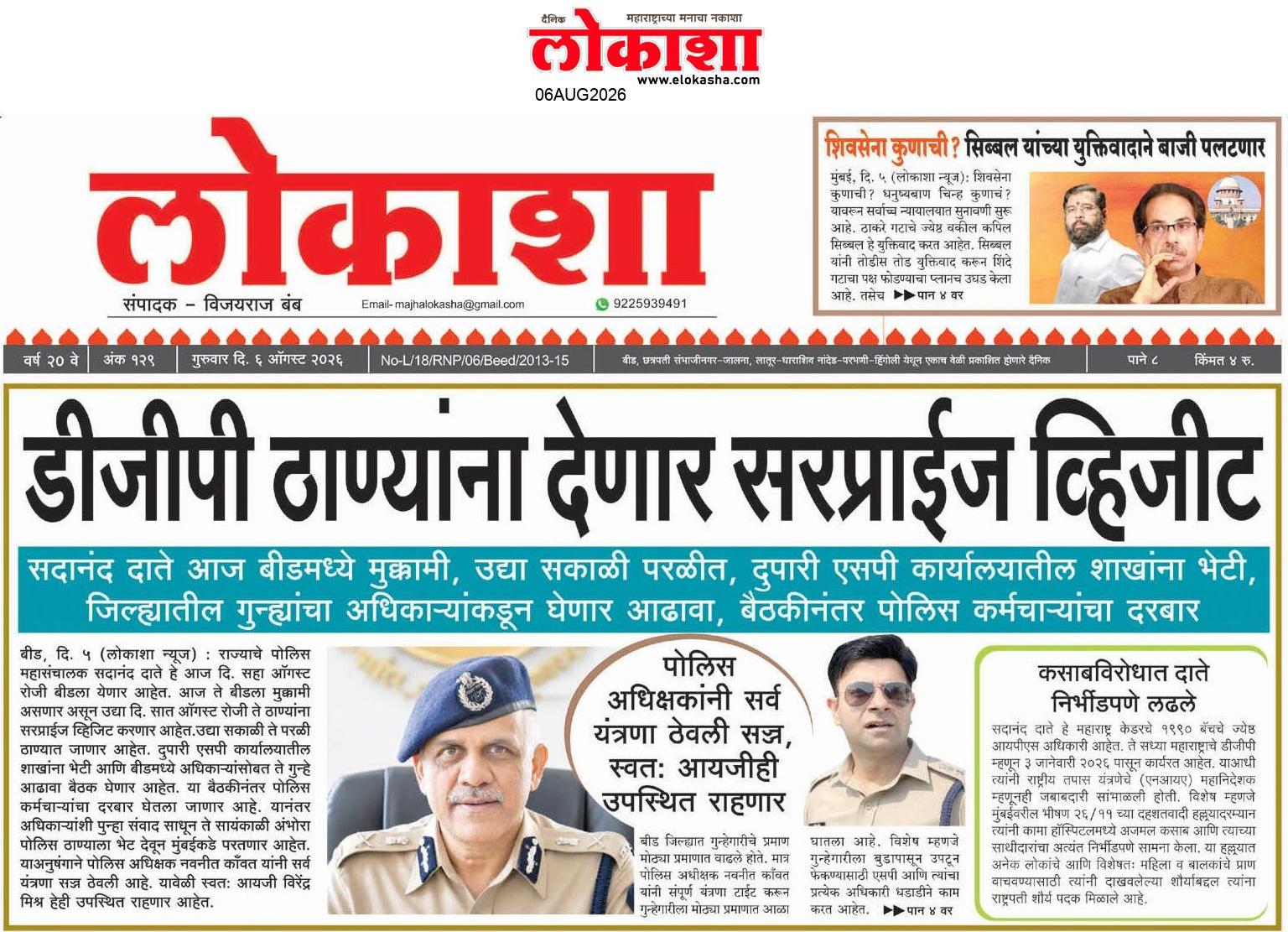 Beed  News Paper