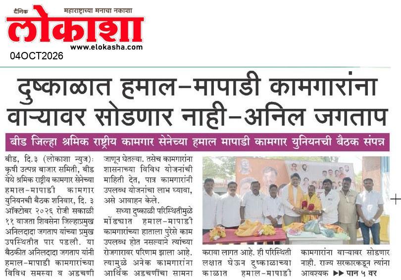 Beed  News Paper