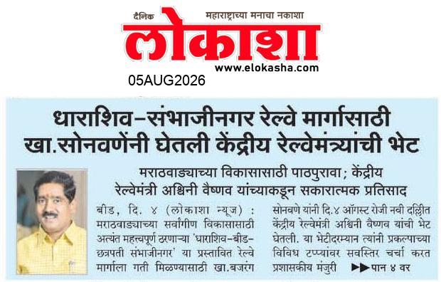 Beed  News Paper