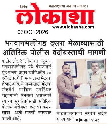 Beed  News Paper