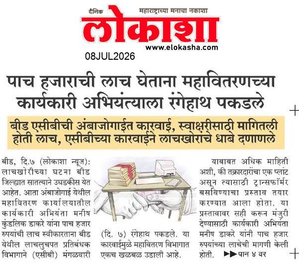Beed  News Paper