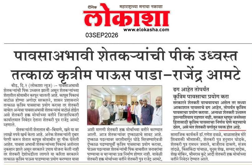 Beed  News Paper