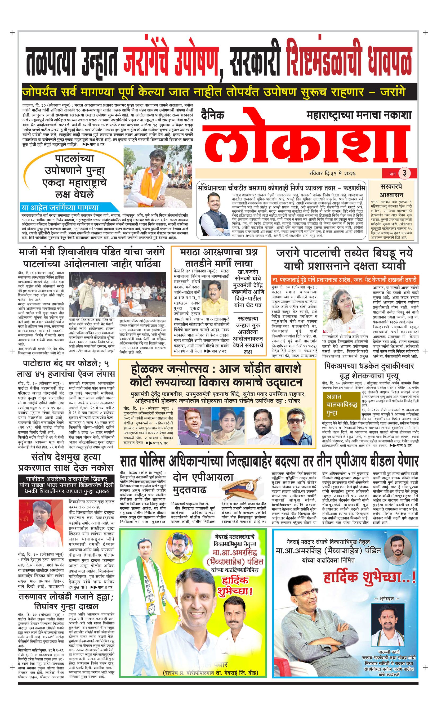 Lokasha Marathi Newspaper News