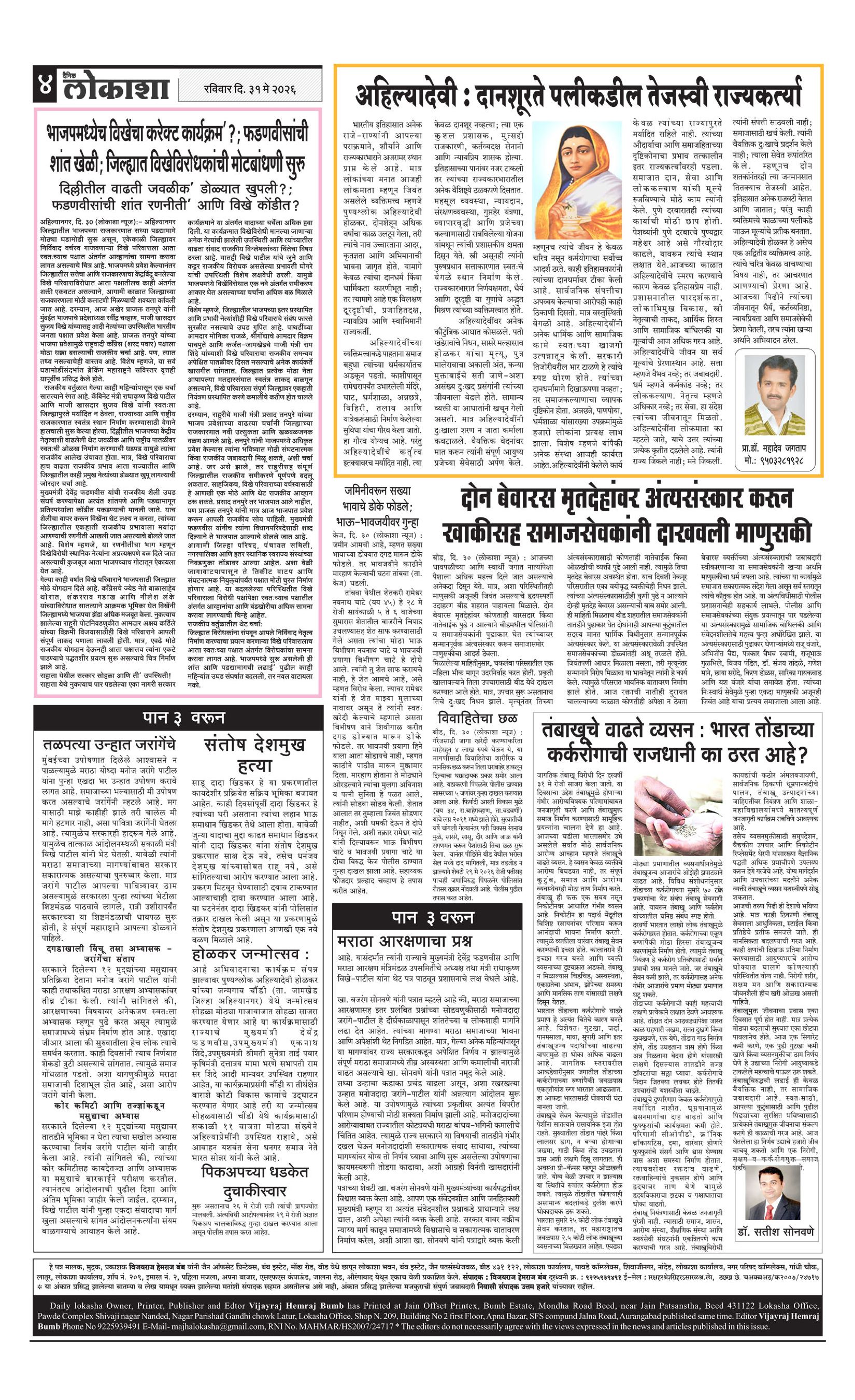 Lokasha Marathi Newspaper News