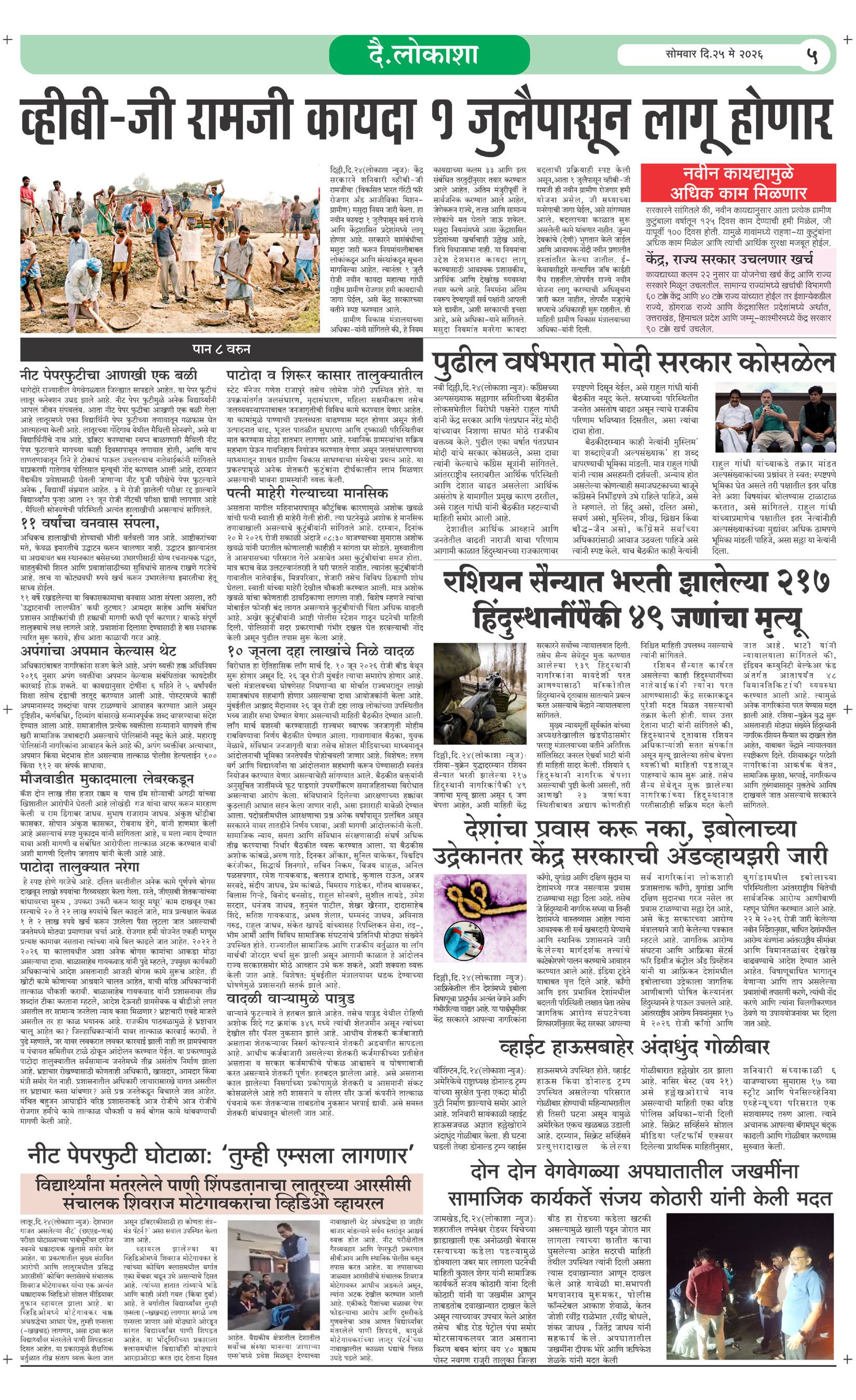 Lokasha Marathi Newspaper News