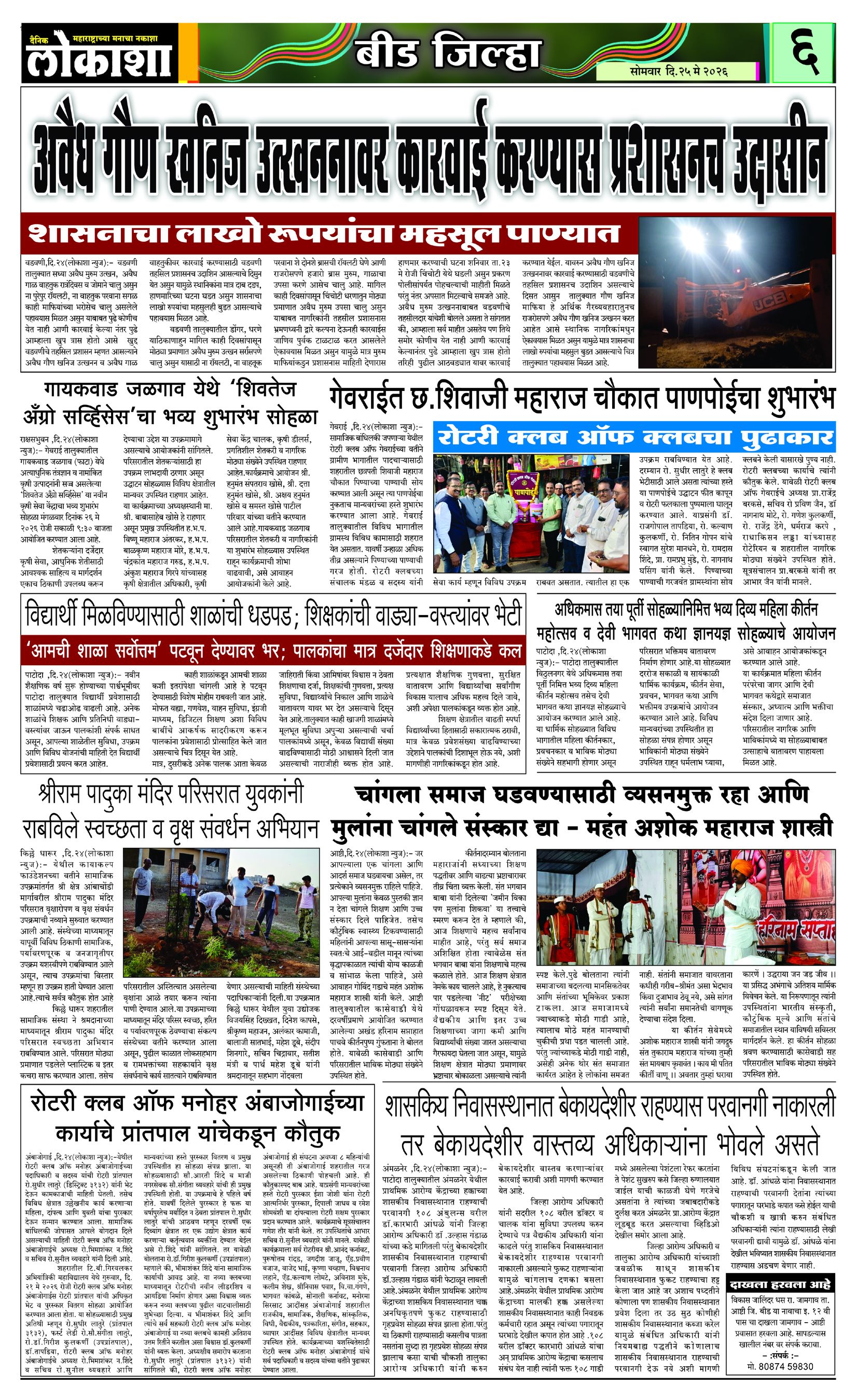 Lokasha Marathi Newspaper News