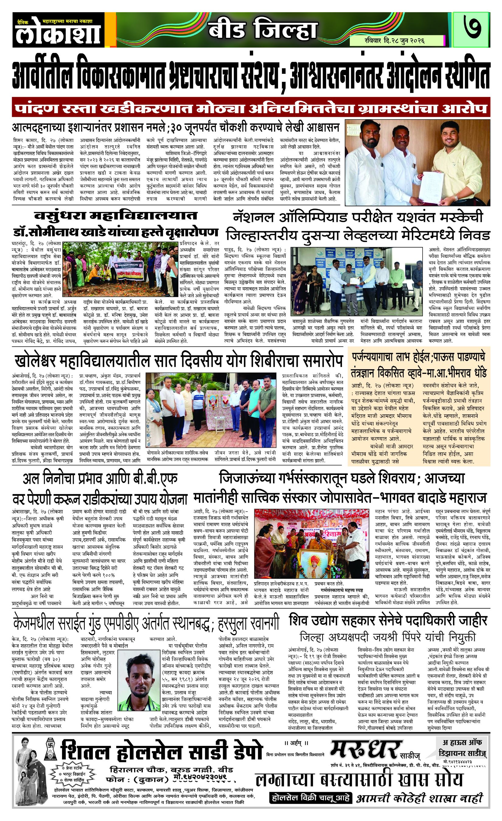 Lokasha Marathi Newspaper News