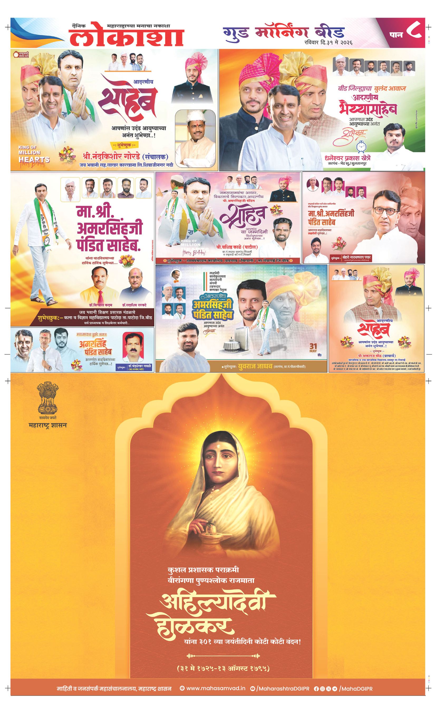 Lokasha Marathi Newspaper News