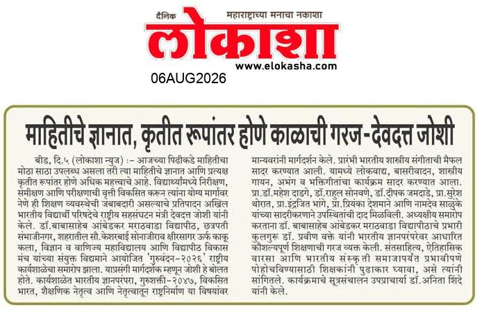 Beed  News Paper