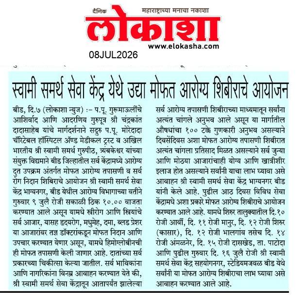 Beed  News Paper