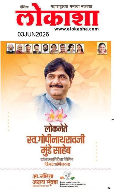 Beed  News Paper