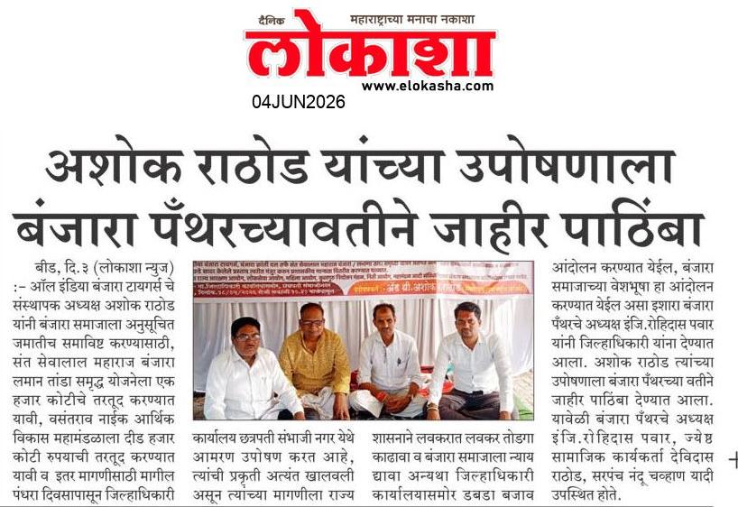 Beed  News Paper