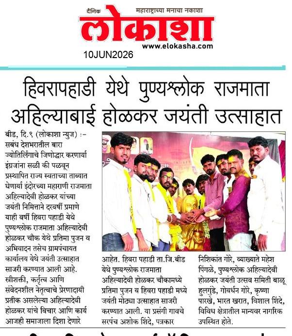 Beed  News Paper
